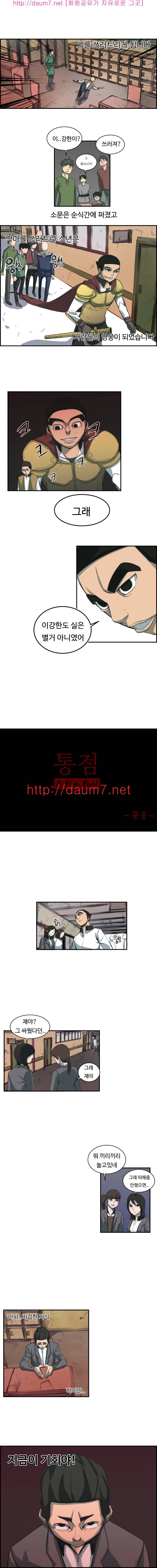 통점 8화 1