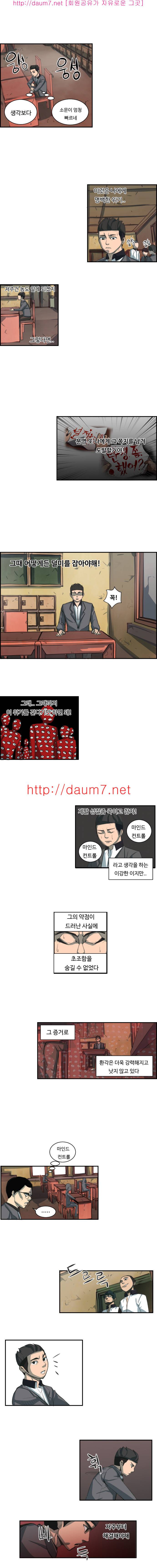 통점 8화 2