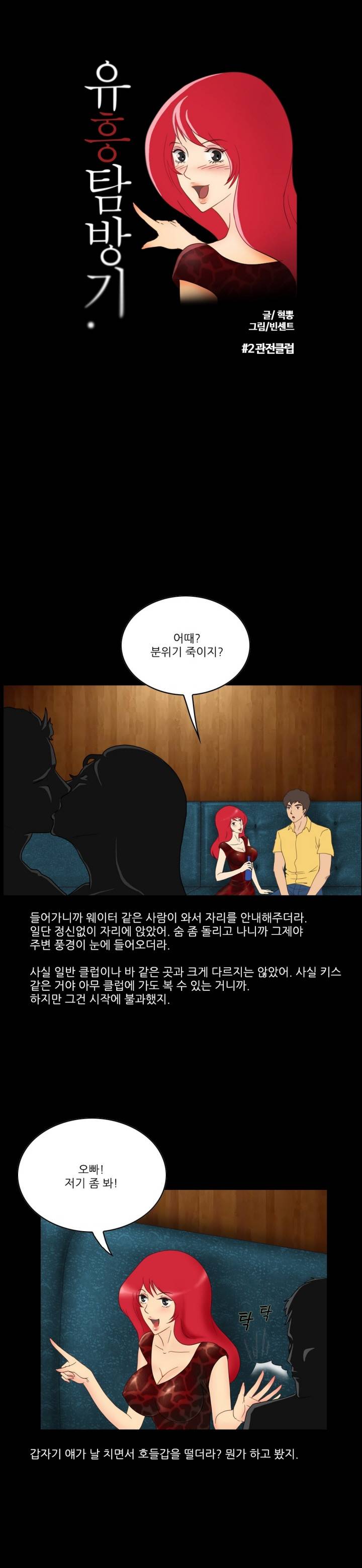 유흥 탐방기 6화 - 시즌1 완결 1