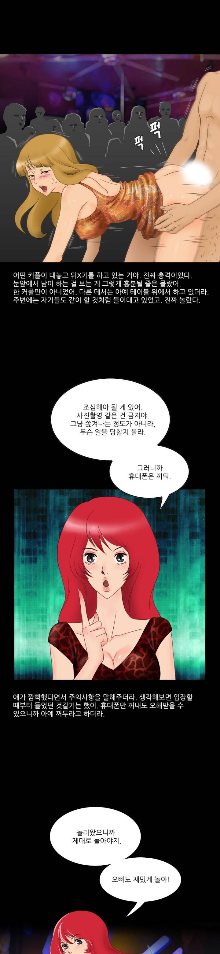 유흥 탐방기 6화 - 시즌1 완결 2