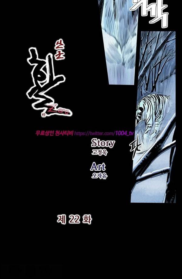 산군:활 제로 22화 2