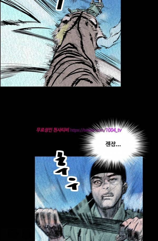 산군:활 제로 32화 4