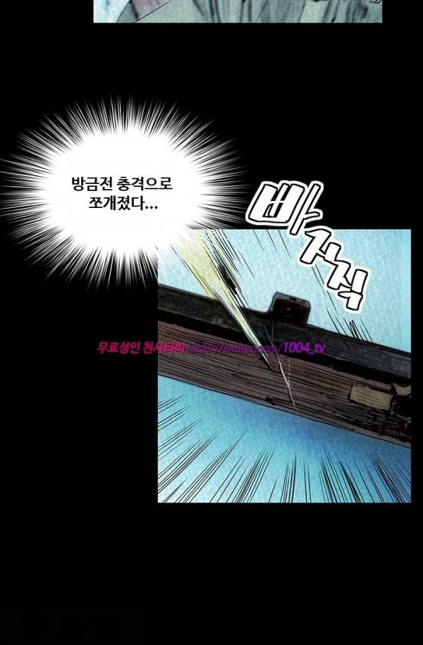 산군:활 제로 32화 5