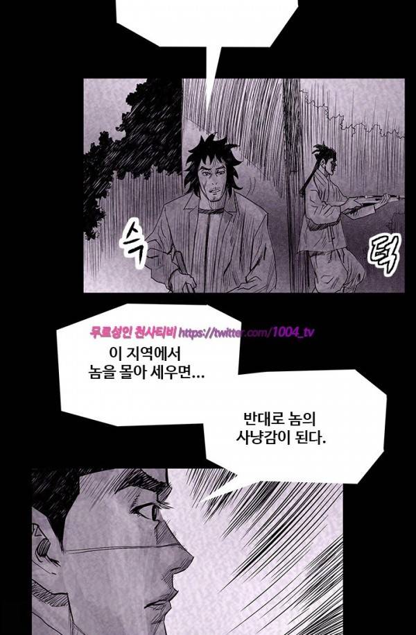 산군:활 제로 42화 3
