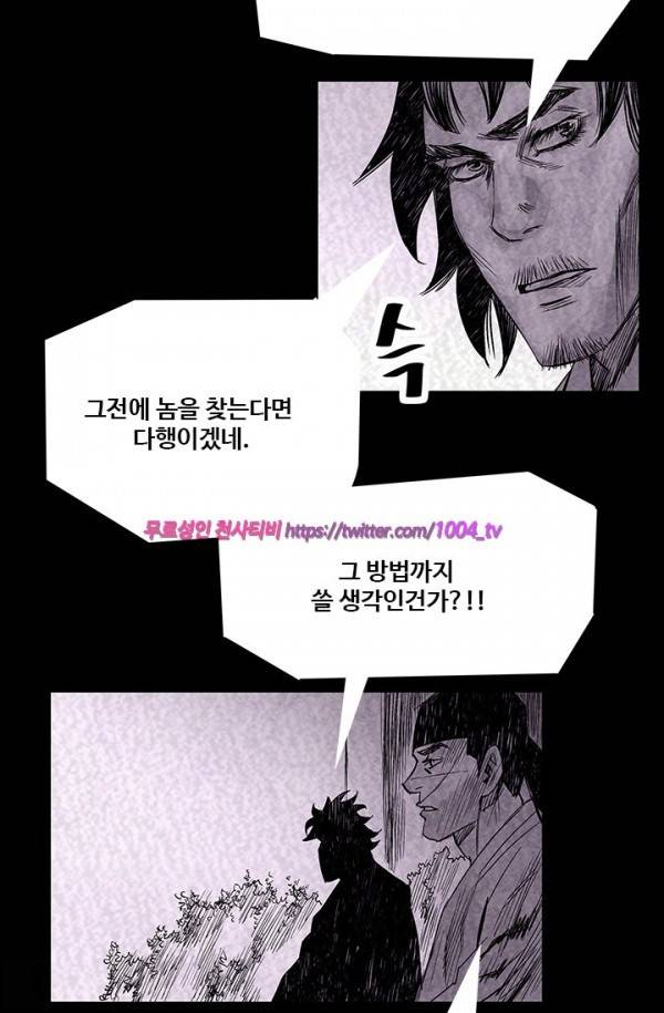 산군:활 제로 42화 5