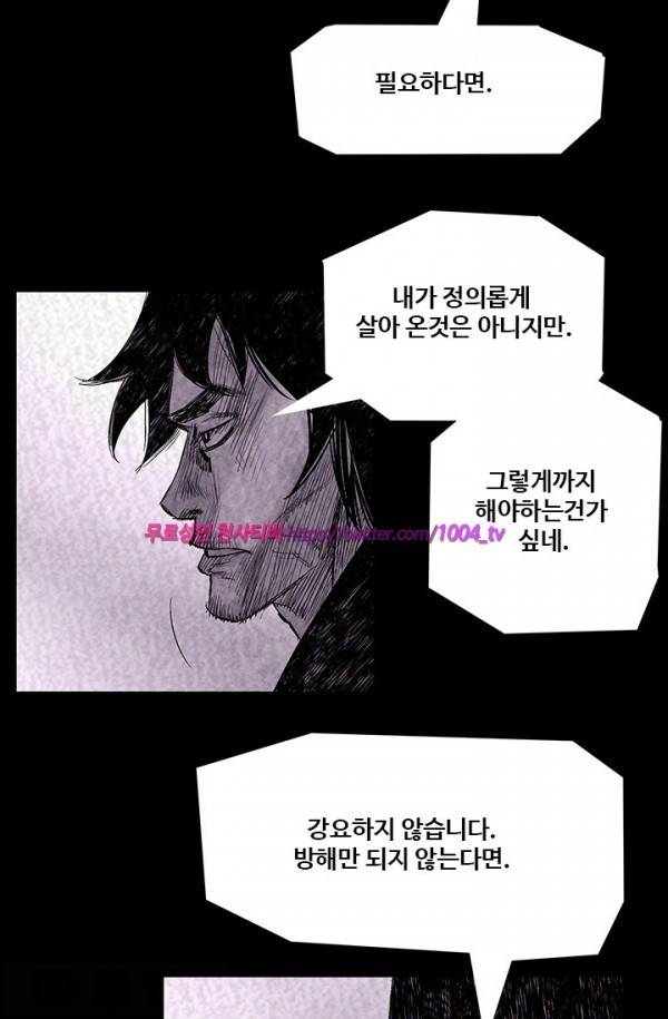 산군:활 제로 42화 6