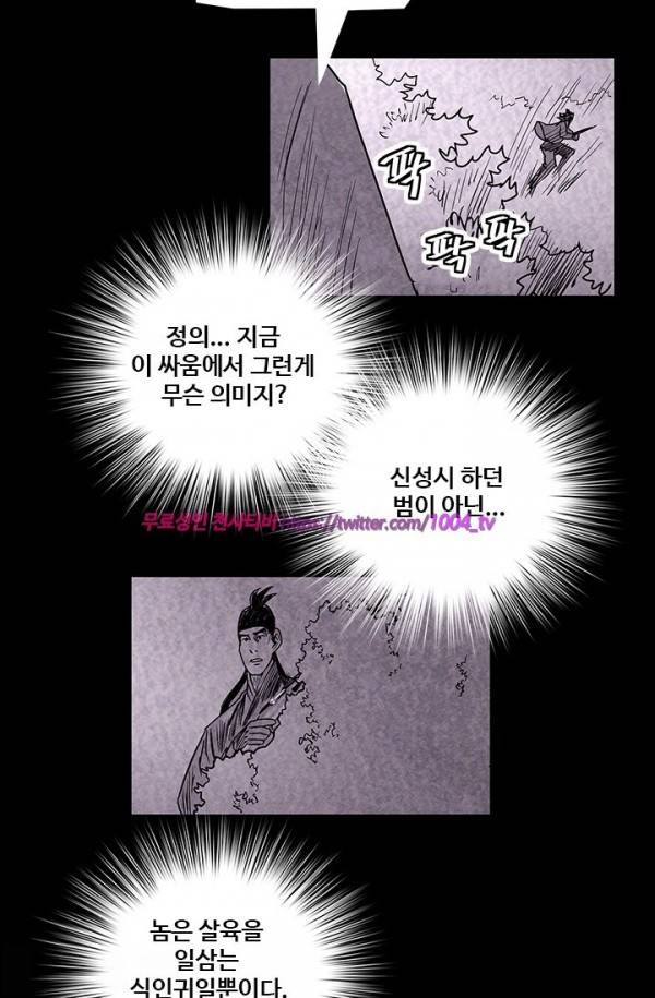 산군:활 제로 42화 9
