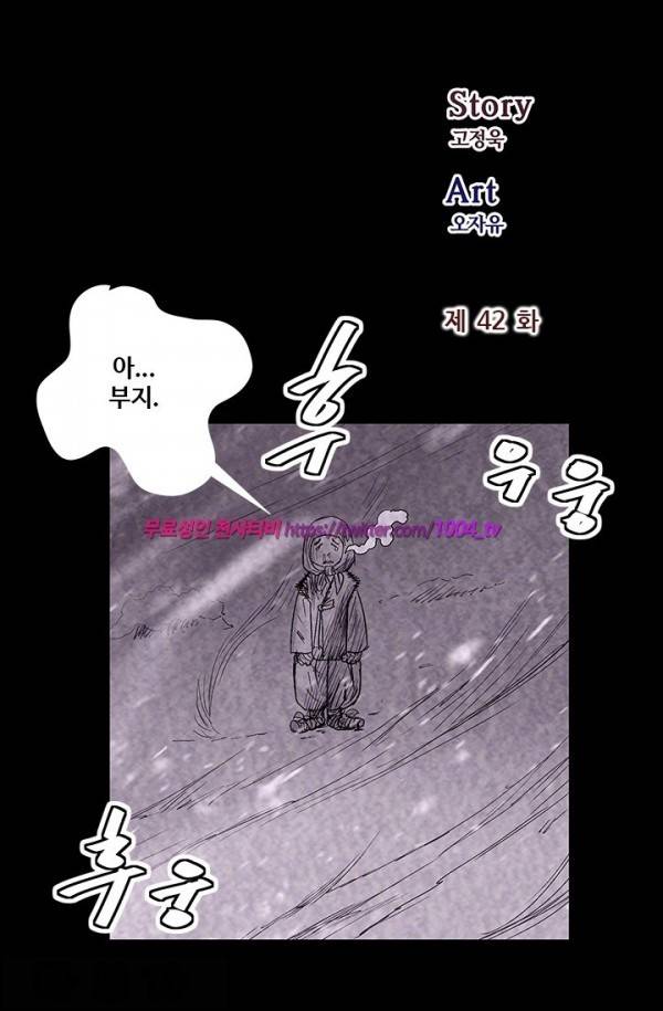 산군:활 제로 42화 12