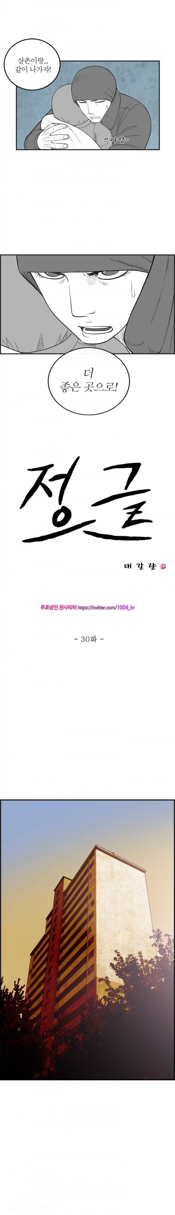 정글 30화 1