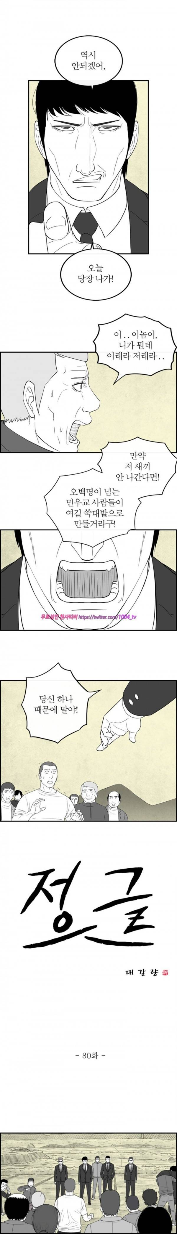 정글 80화 1