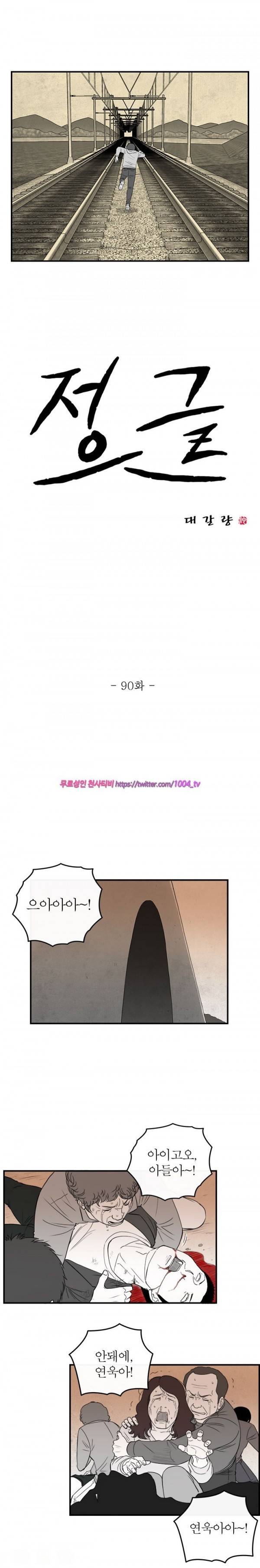 정글 90화 1