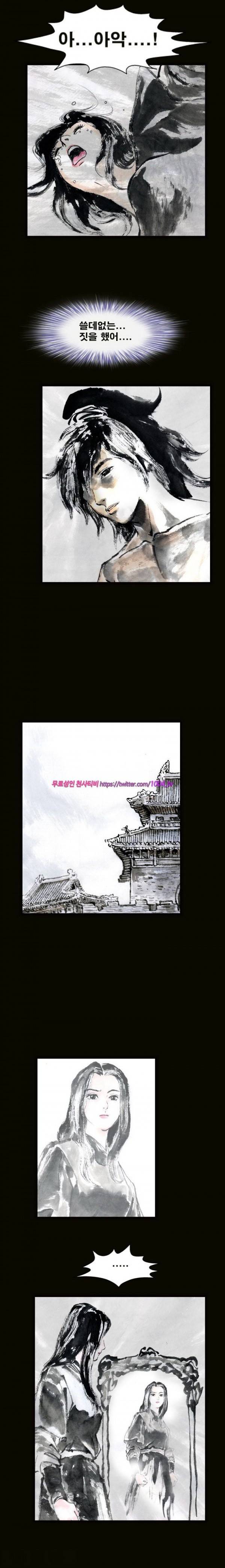 여윈 칼 9화 8
