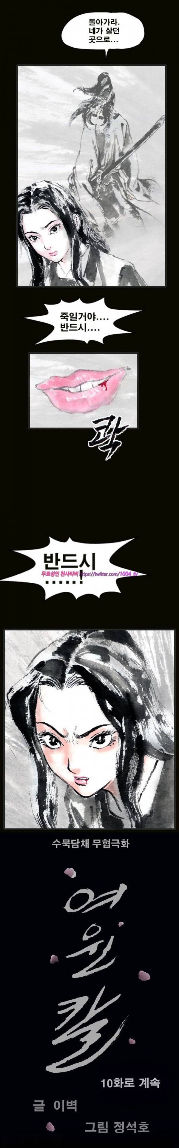 여윈 칼 9화 10