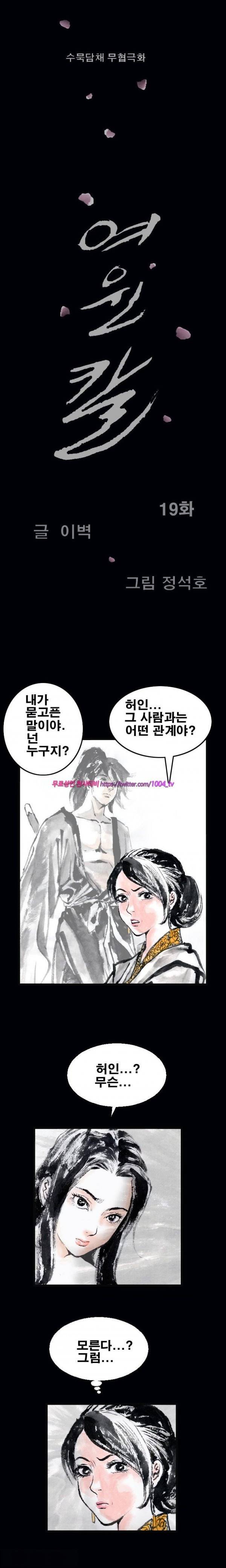 여윈 칼 19화 1
