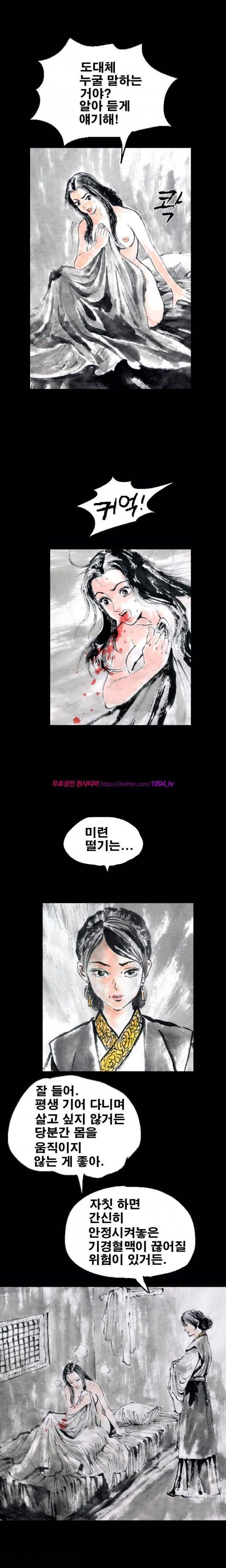 여윈 칼 19화 2