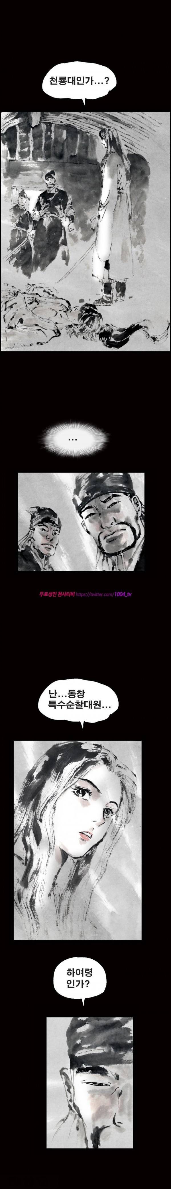여윈 칼 39화 3