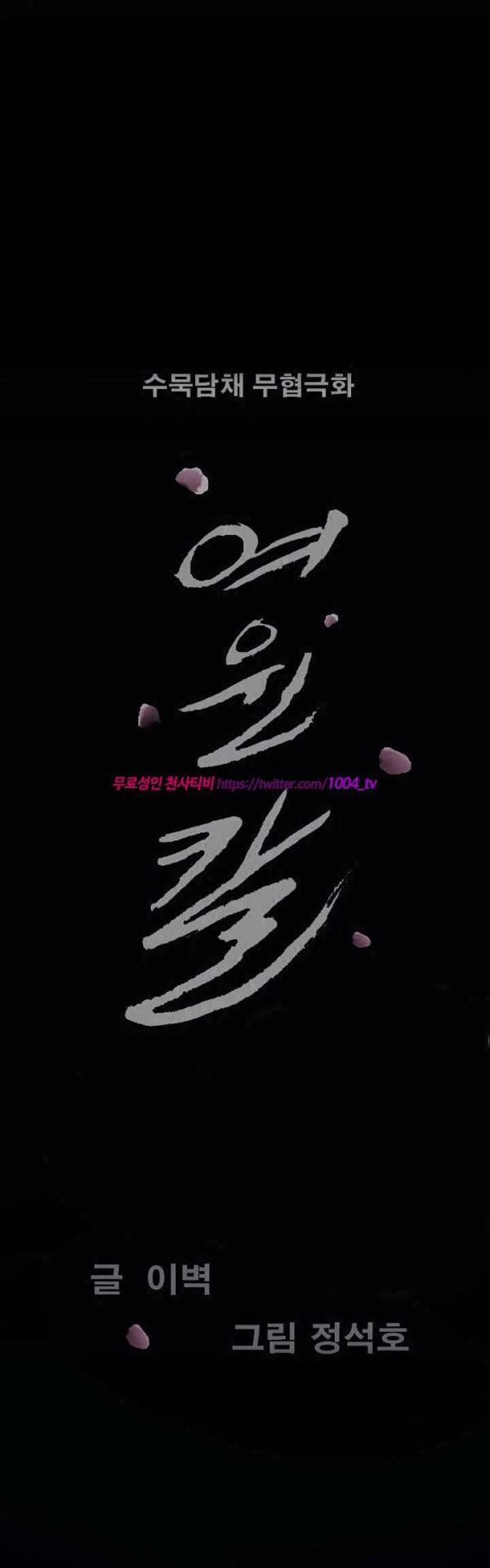 여윈 칼 49화 1