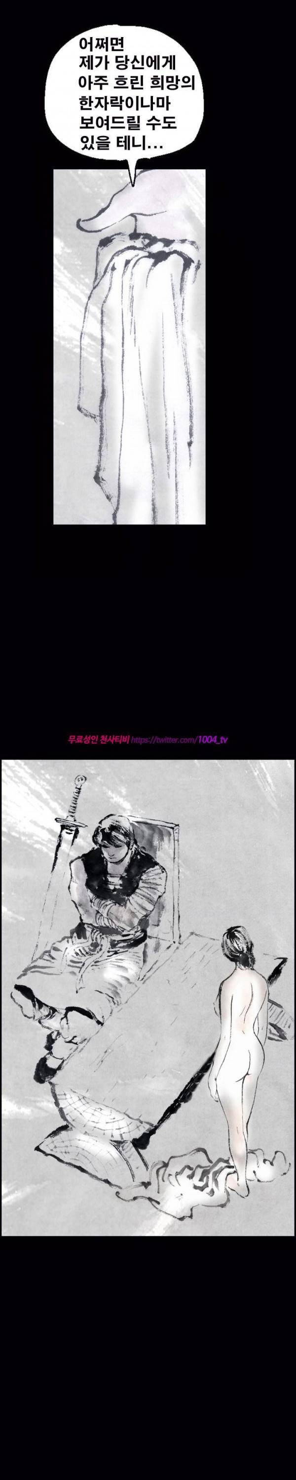 여윈 칼 49화 2