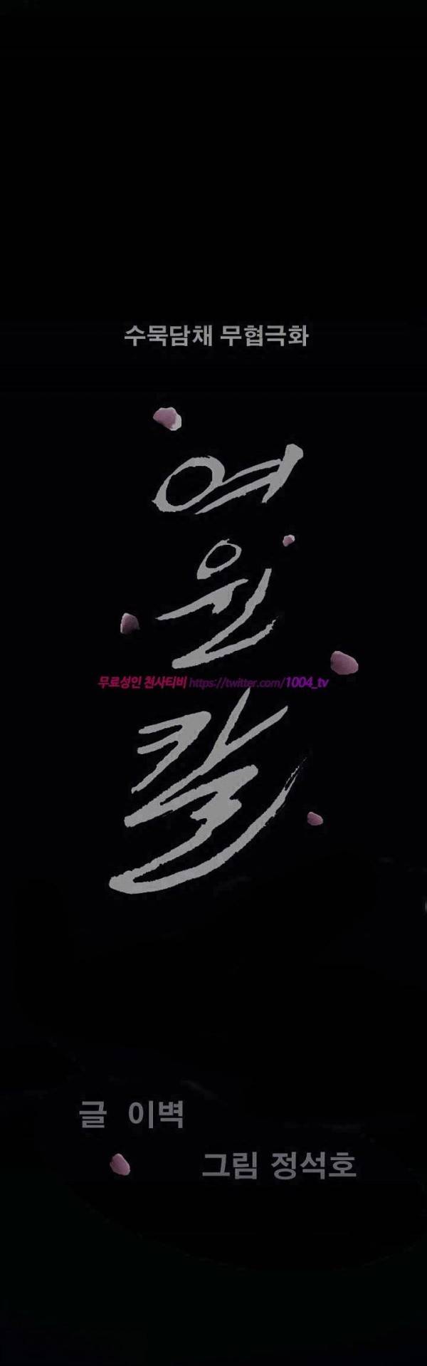 여윈 칼 59화 2