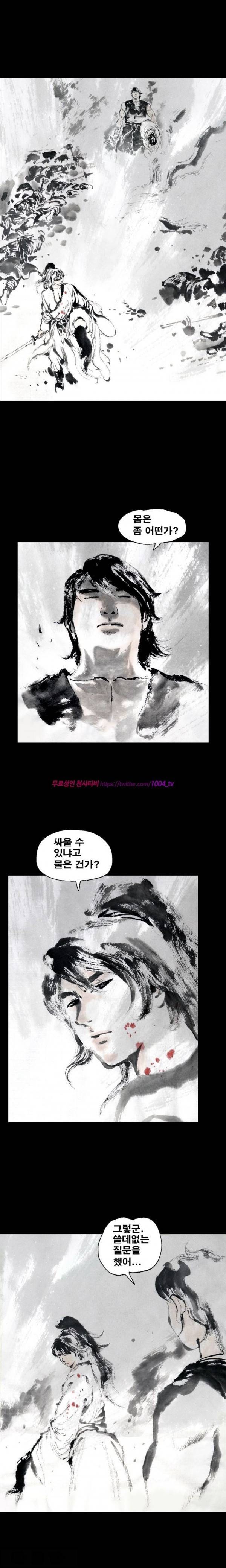 여윈 칼 59화 3