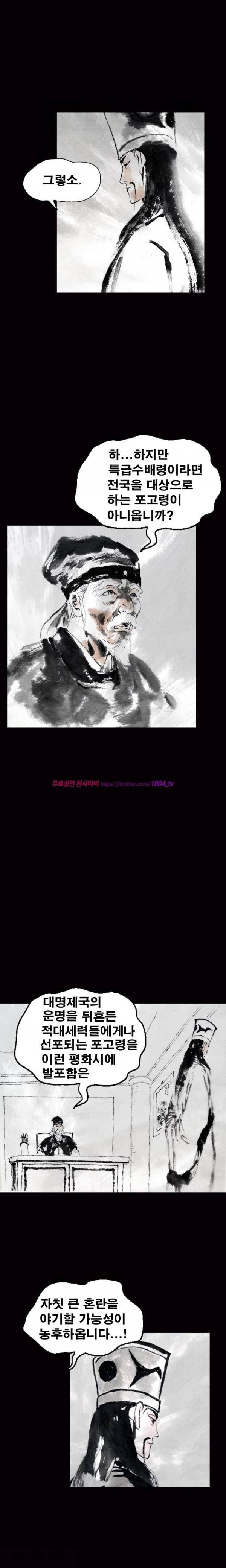 여윈 칼 69화 3
