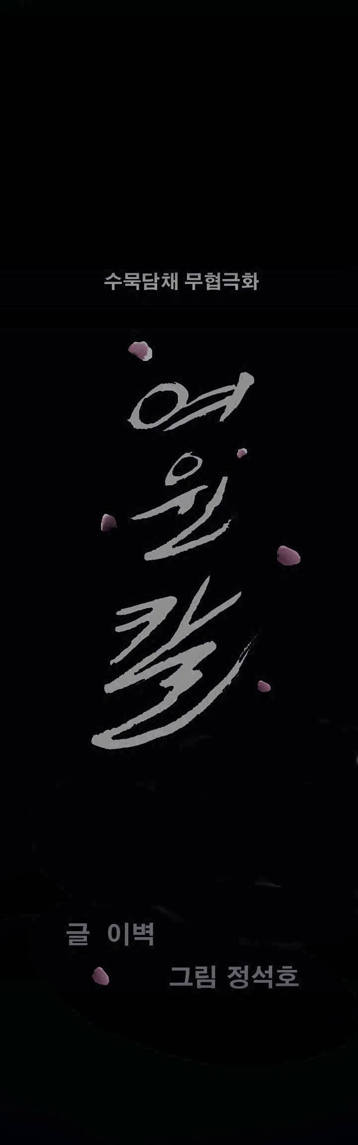 여윈 칼 89화 2