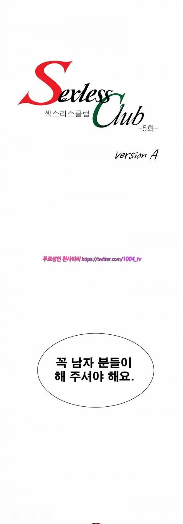 섹스리스 클럽 5화 1