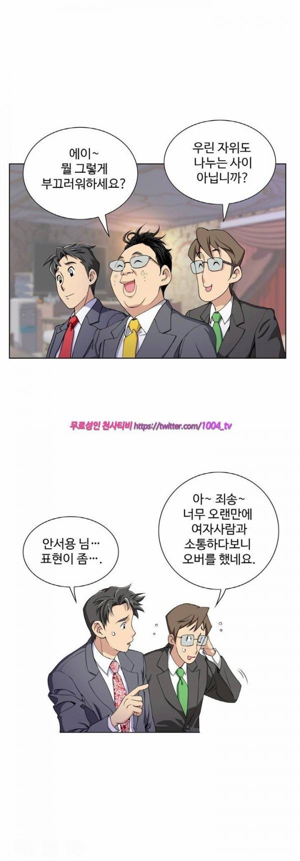 섹스리스 클럽 5화 3