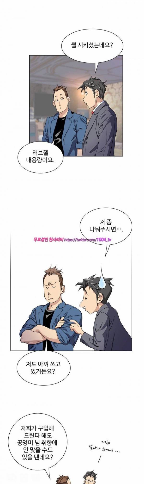 섹스리스 클럽 5화 10