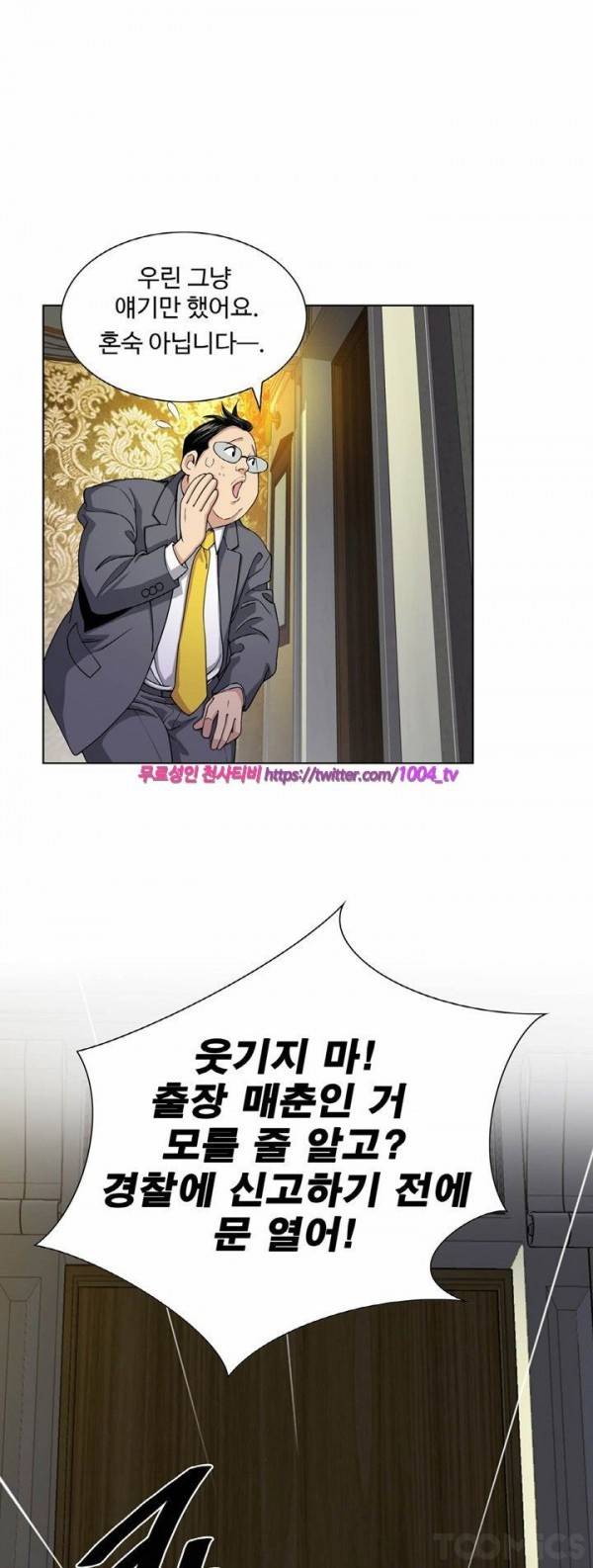 섹스리스 클럽 5화 19