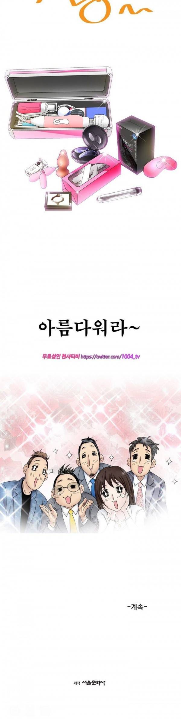 섹스리스 클럽 5화 36