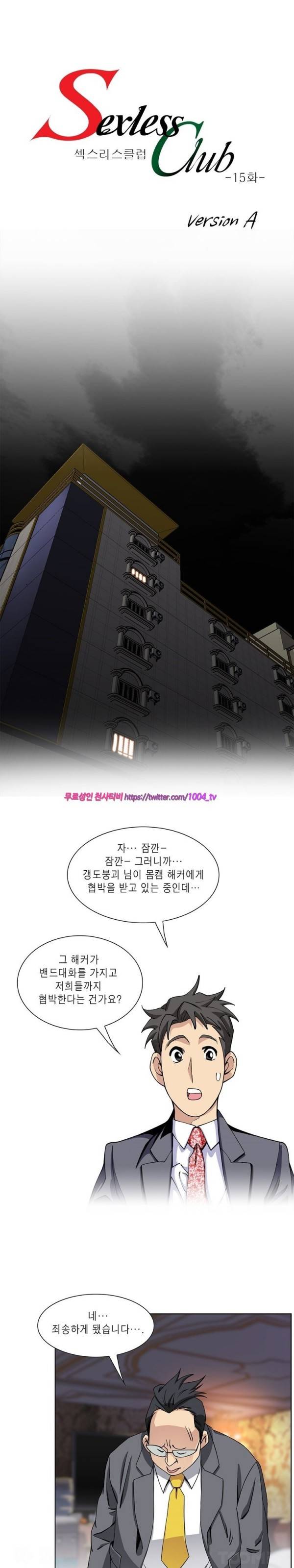 섹스리스 클럽 15화 1