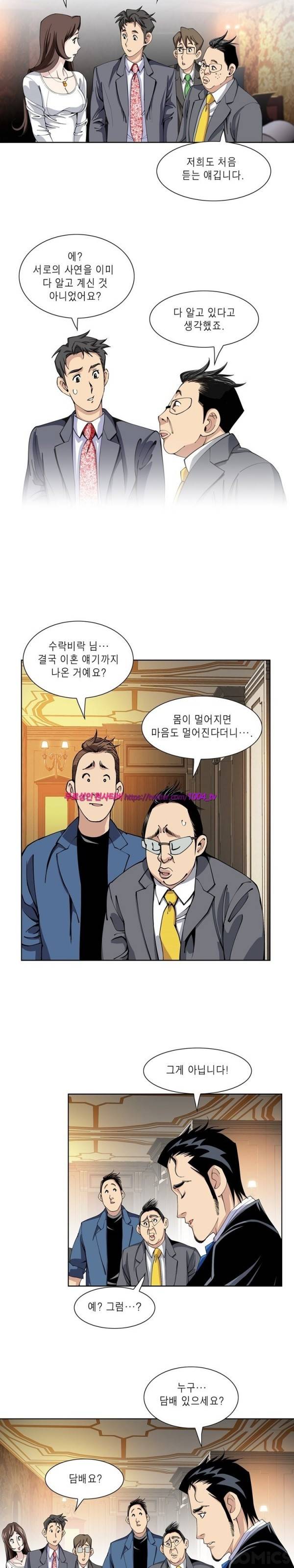 섹스리스 클럽 15화 11
