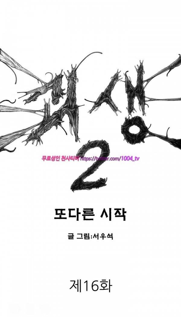 괴생 시즌2 16화 1