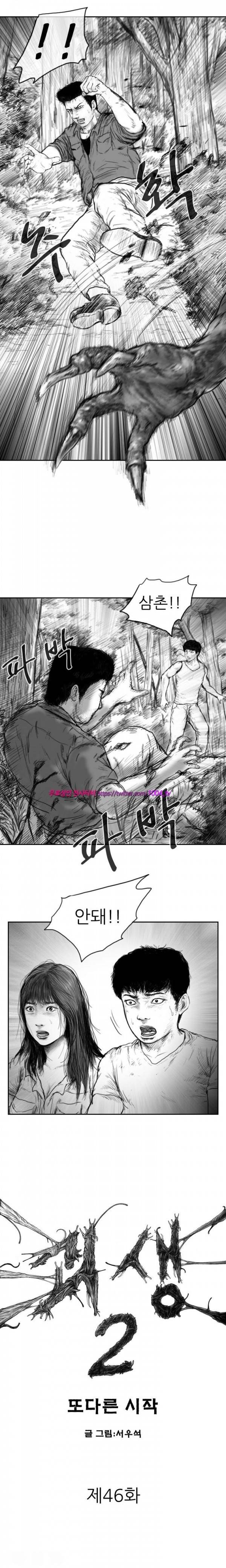 괴생 시즌2 46화 4