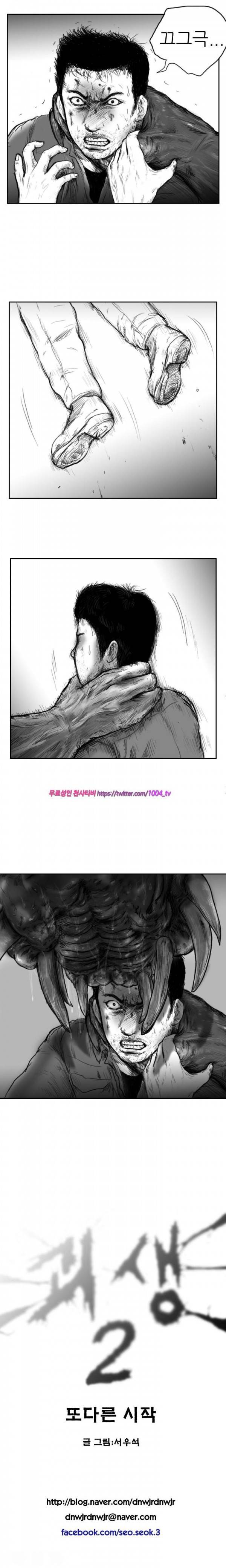 괴생 시즌2 46화 9
