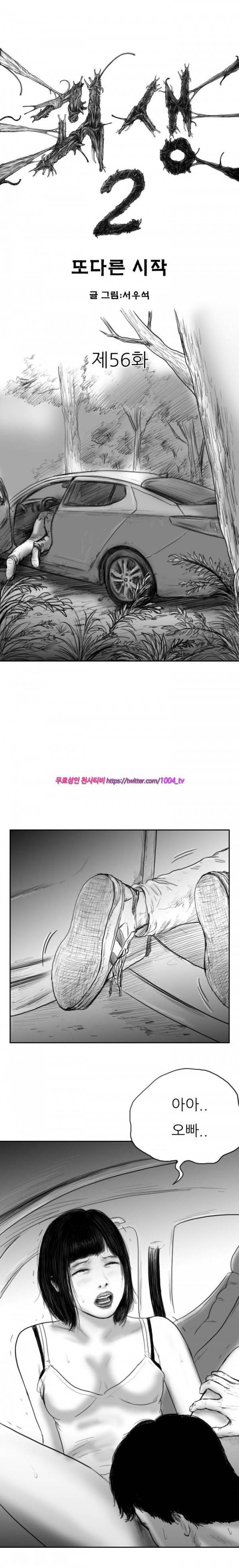 괴생 시즌2 56화 1