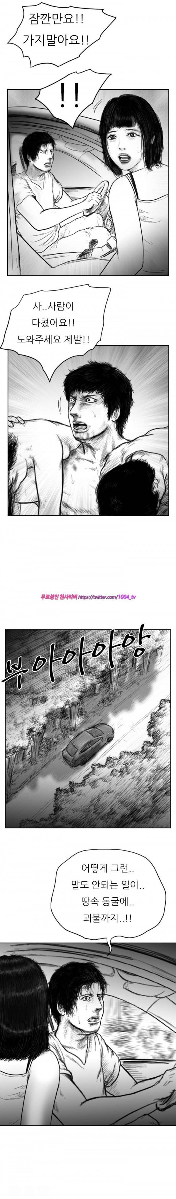 괴생 시즌2 56화 6