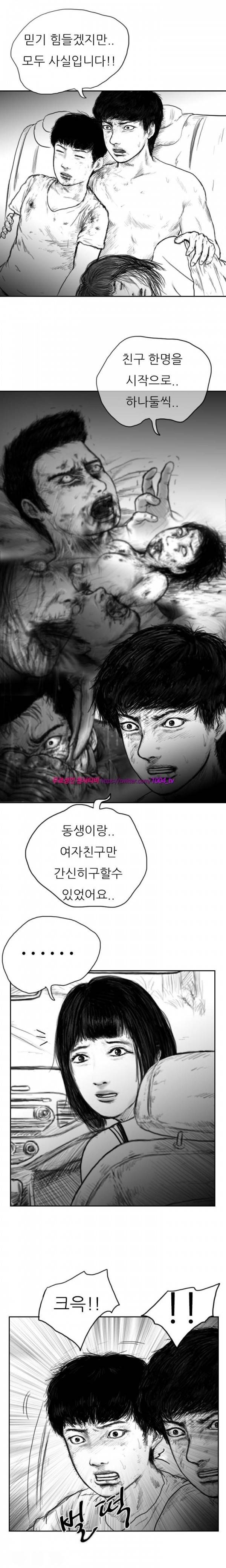괴생 시즌2 56화 7