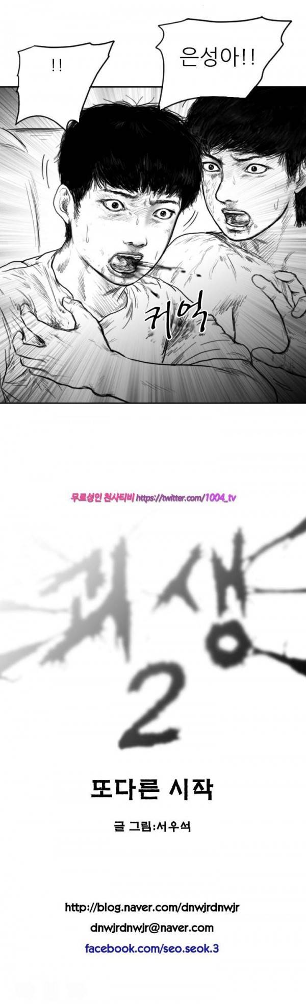괴생 시즌2 56화 8