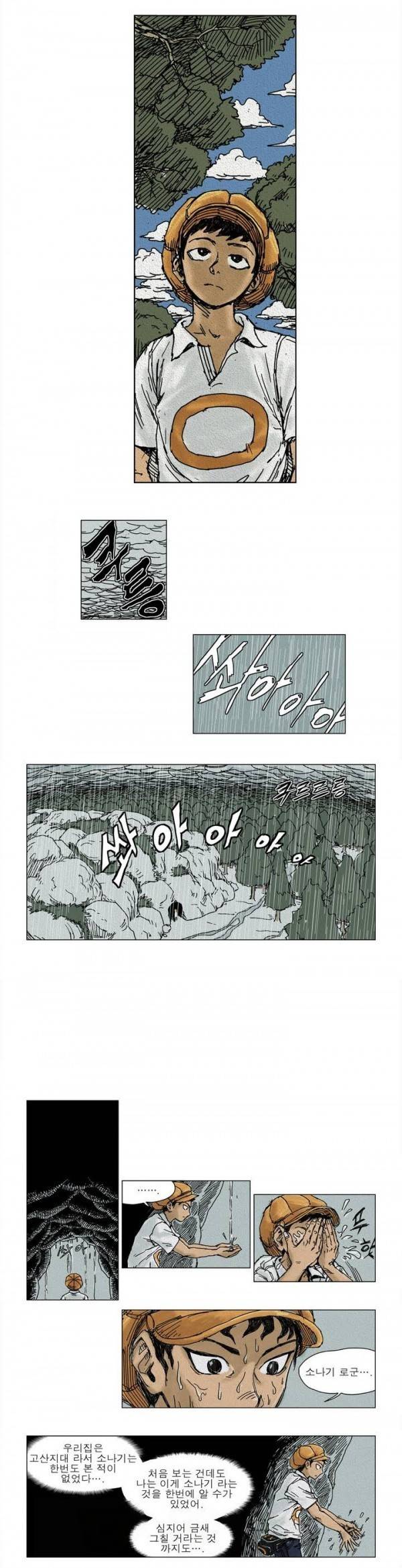 호박장군 1화 2