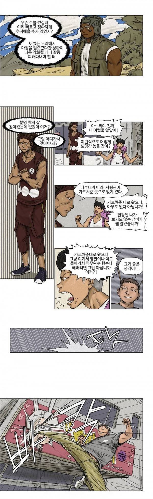 호박장군 11화 2