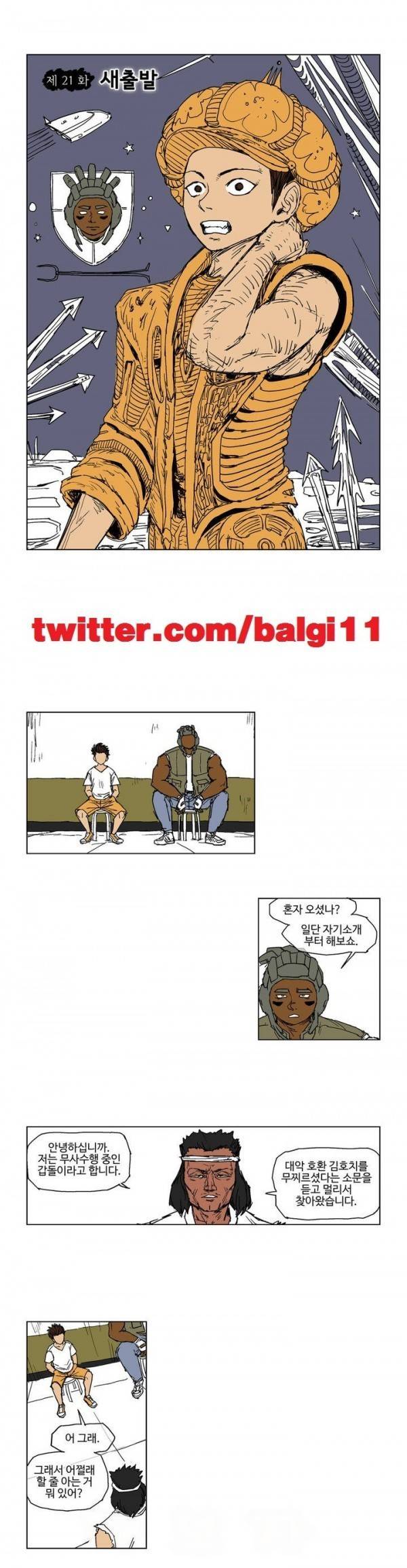 호박장군 21화 1