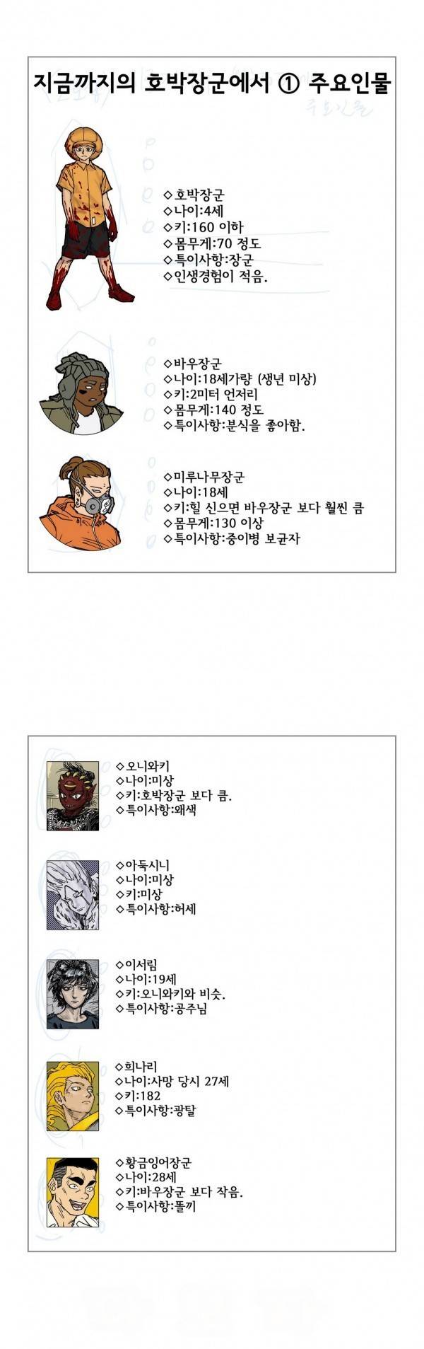 호박장군 51화 1
