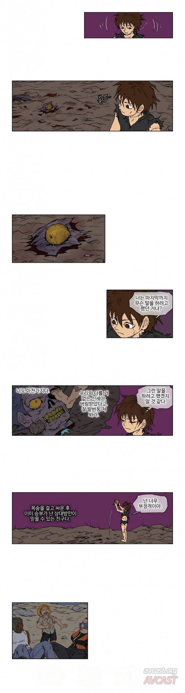 호박장군 71화 2