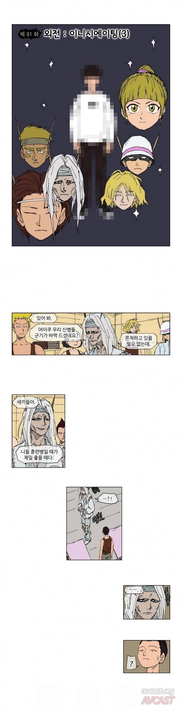 호박장군 81화 1