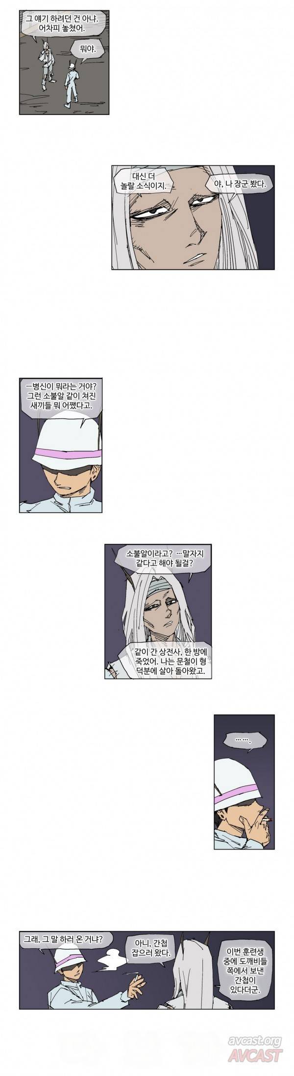 호박장군 81화 3