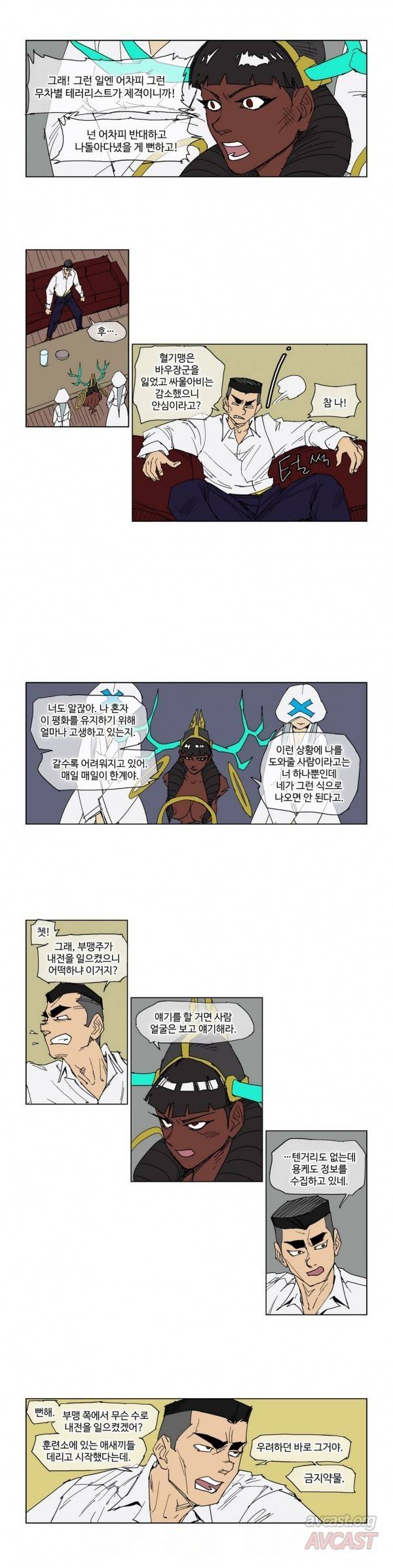 호박장군 91화 2
