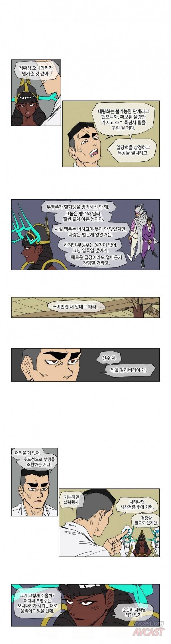호박장군 91화 3