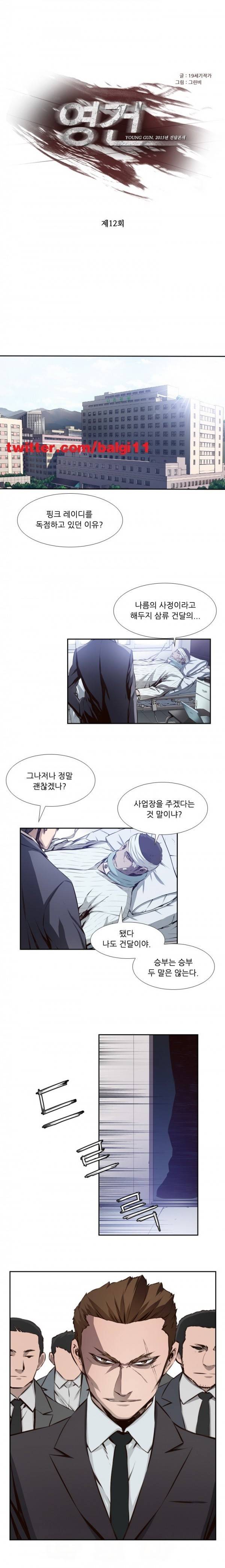 영건 12화 1